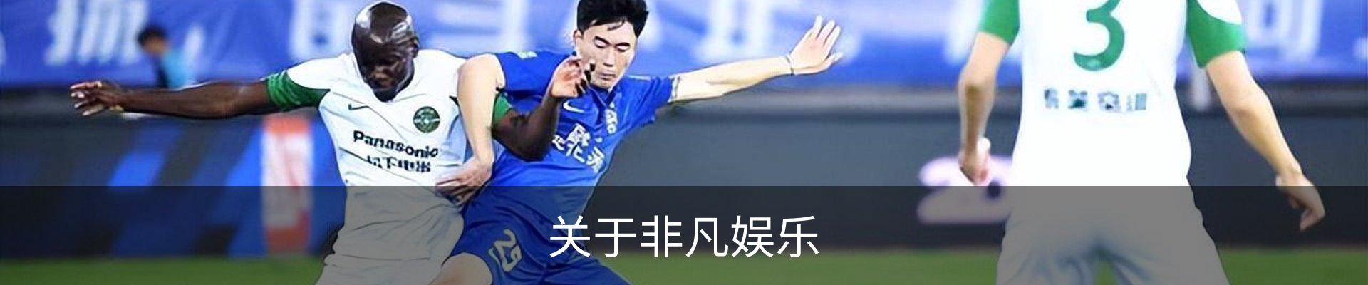 关于非凡娱乐